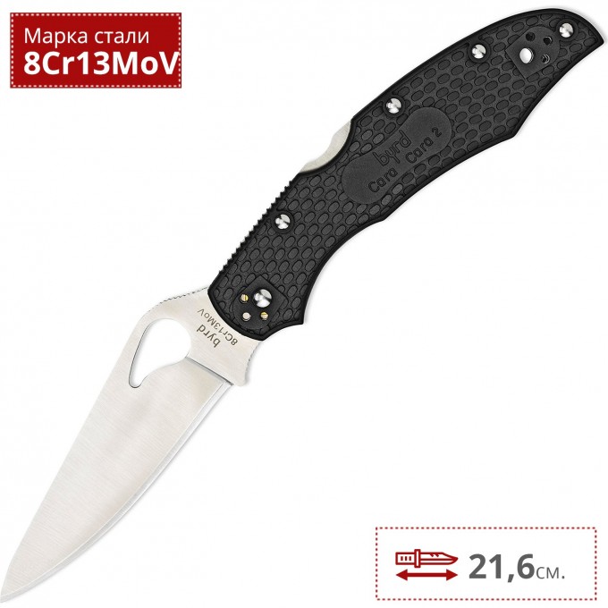 Нож SPYDERCO BYRD CARA CARA 2 BY03PBK2